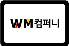 더블유엠컴퍼니 (WM컴퍼니)