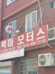 청운세탁
