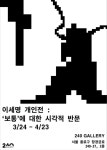갤러리240