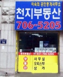천지공인중개사사무소