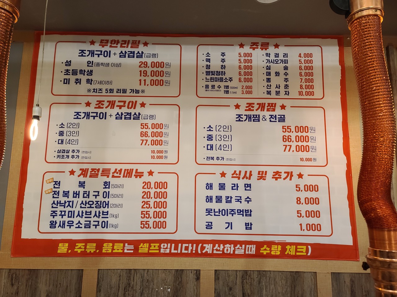 도깨비조개구이 이미지