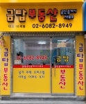 금탑공인중개사사무소
