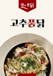 맛을품닭 충북혁신도시점