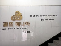 GM골프아카데미