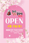 남포동 직화 쭈꾸미 신정호점