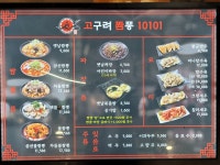 고구려짬뽕 파주운정홈플러스점