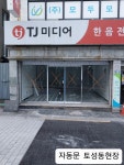 대산샷다샤시공업사