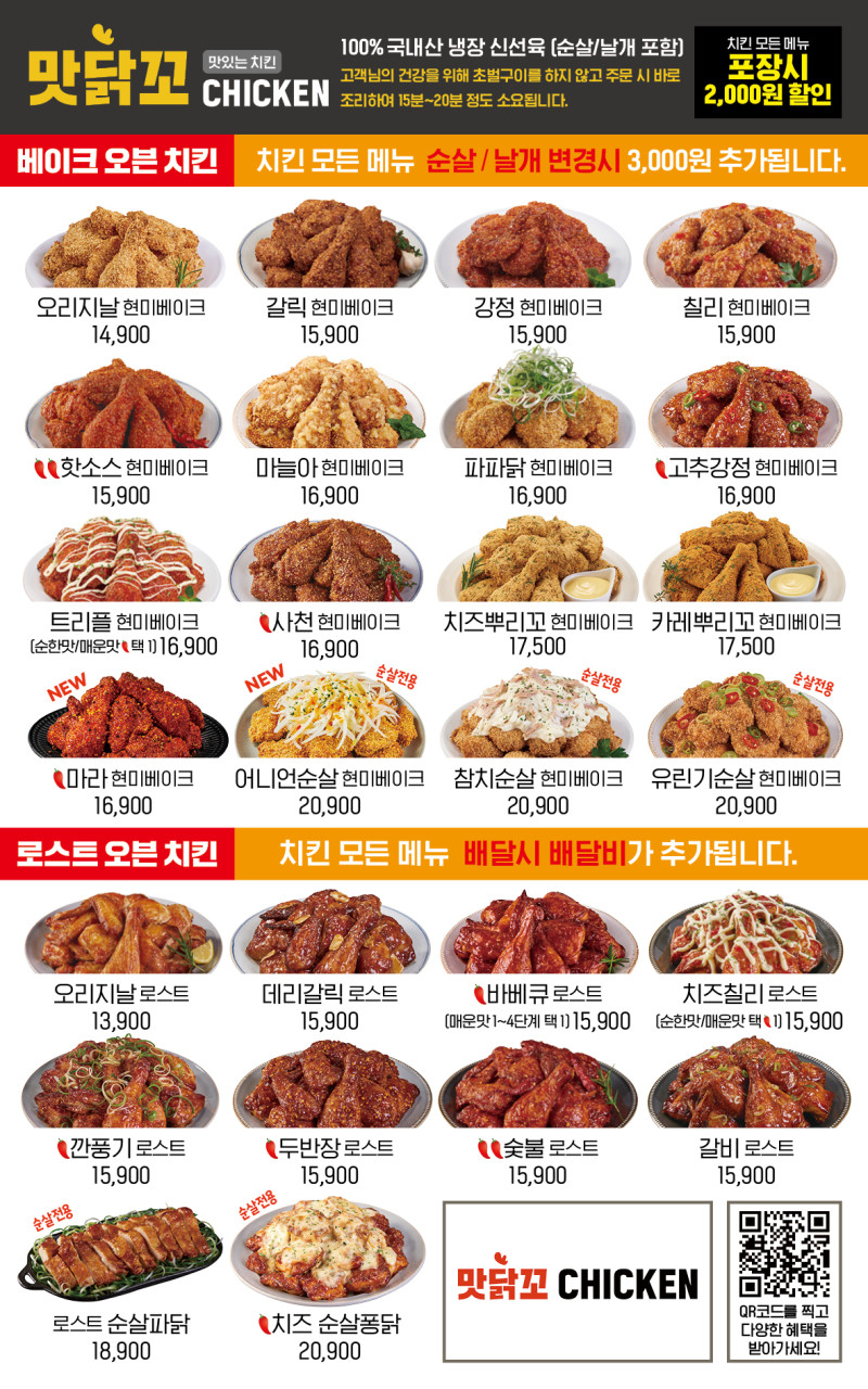 맛닭꼬 이미지