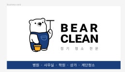 베어클린