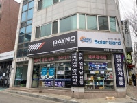 레이노 솔라가드 만도 해성상사