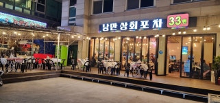 낭만상회 33번포차