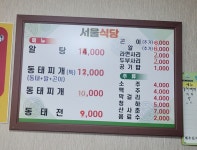 서울식당