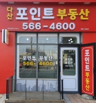다산포인트공인중개사사무소