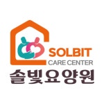 솔빛요양원