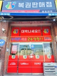 로또대박