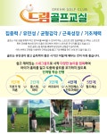 드림야구&골프교실