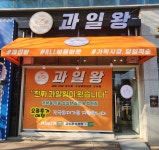 과일왕
