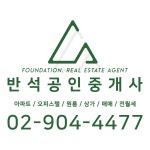반석공인중개사사무소