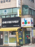 신금호당구클럽