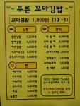 푸른꼬마김밥