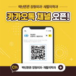 백년튼튼정형외과재활의학과의원