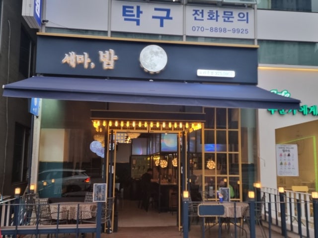 세마밤