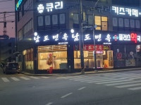 남도면옥