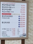 황금복추어탕