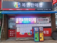 무안 수지비 복권판매점