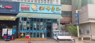 어사출또 미금점