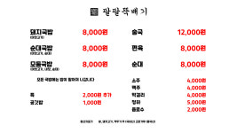 팔팔뚝배기