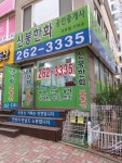 신봉한화부동산공인중개사사무소