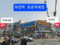 반해샤홈 프리미엄 원룸텔 부천역점