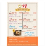 숯칼 숯불닭구이 칼국수