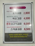 효목김밥