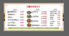 서울진양평해장국