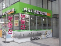 판교비젼공인중개사사무소