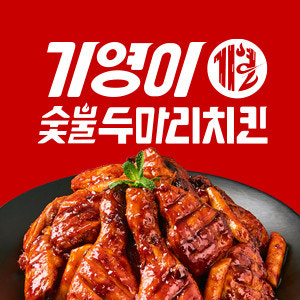기영이숯불두마리치킨 이미지