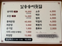 일송송어횟집