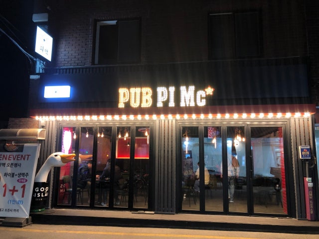 펍피맥 양재점