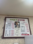 가야포차선지국밥 녹산점