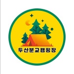 두산분교캠핑장