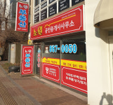 소원공인중개사사무소