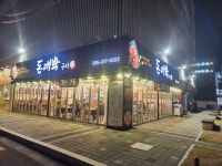 돈대박구이