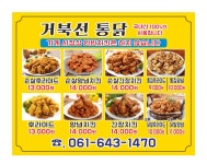 거북선통닭
