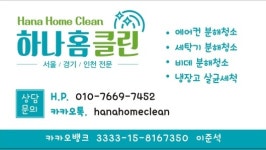 하나홈클린