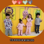 튼튼영어 베이비리그 울산북구센터