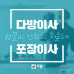 다방이사