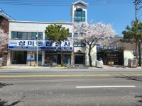 삼미종합상사