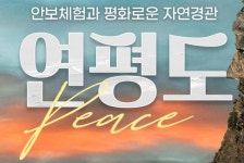 연평여행사